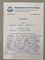 Юридическое агентство «Опора» — Отзыв 1