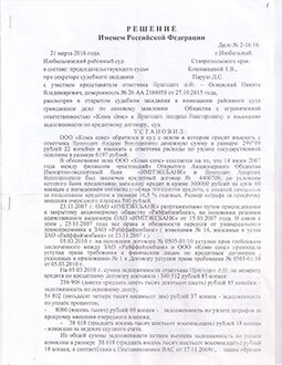 Юридическое агентство «Опора» — Судебное решение 3