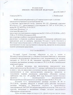 Юридическое агентство «Опора» — Судебное решение 4