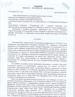 Юридическое агентство «Опора» — Судебное решение 5